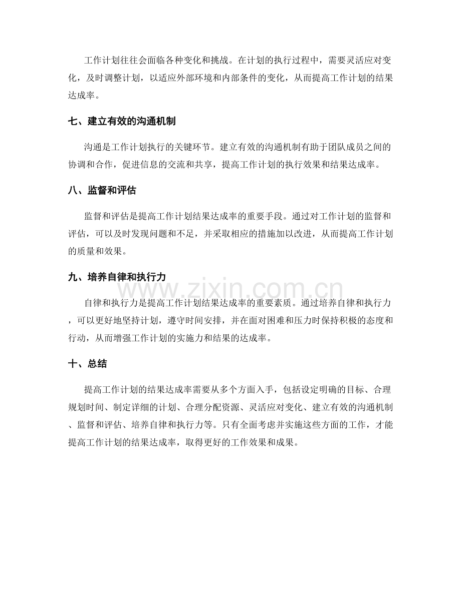 如何提高工作计划的结果达成率.docx_第2页