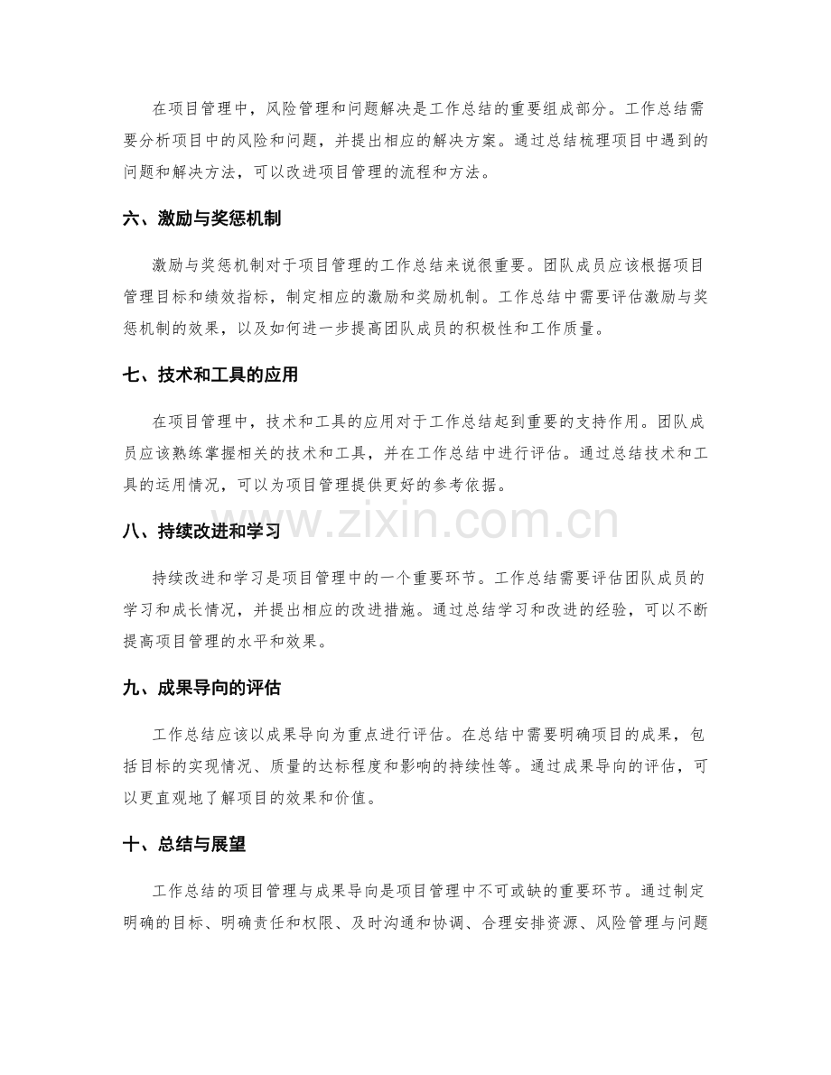 工作总结的项目管理与成果导向.docx_第2页