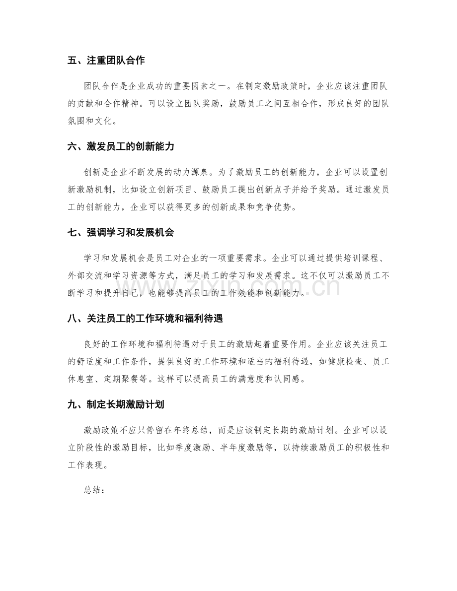 年终总结的激励政策制定.docx_第2页