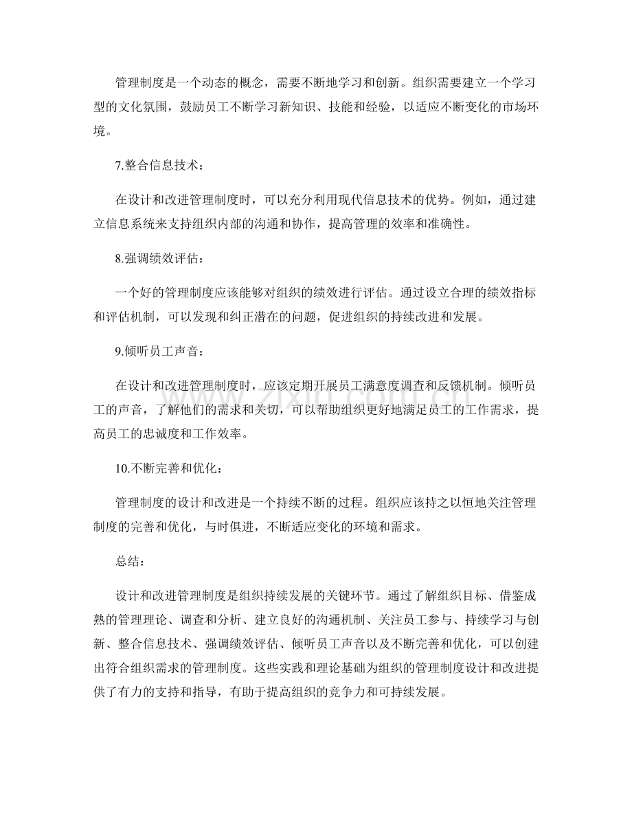 设计和改进管理制度的最佳实践和理论基础.docx_第2页