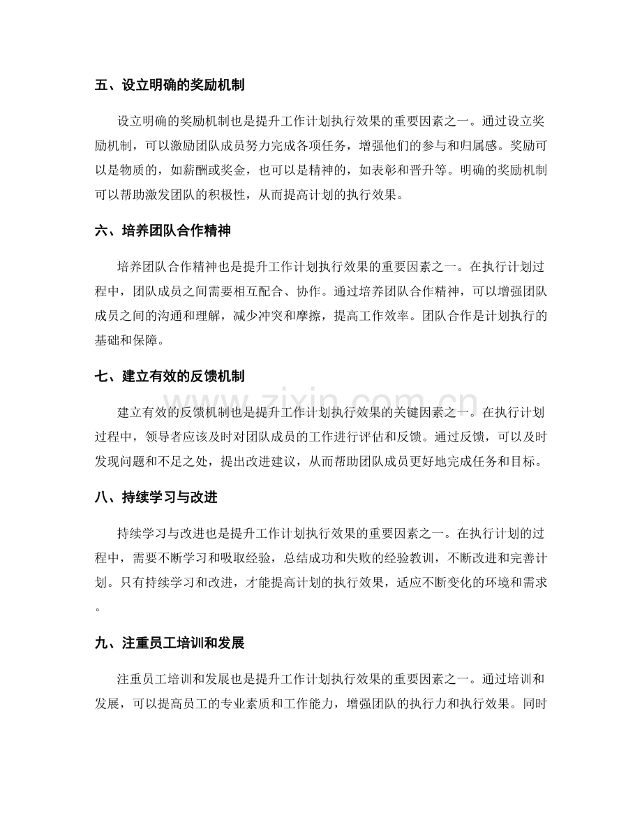 提升工作计划执行效果的重要因素.docx_第2页