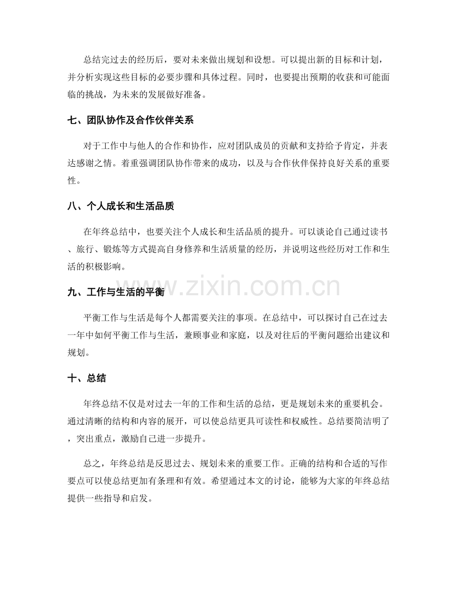 年终总结的结构与写作要点.docx_第2页