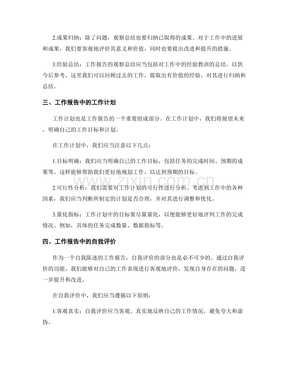 工作报告的事实陈述与观察总结.docx_第2页