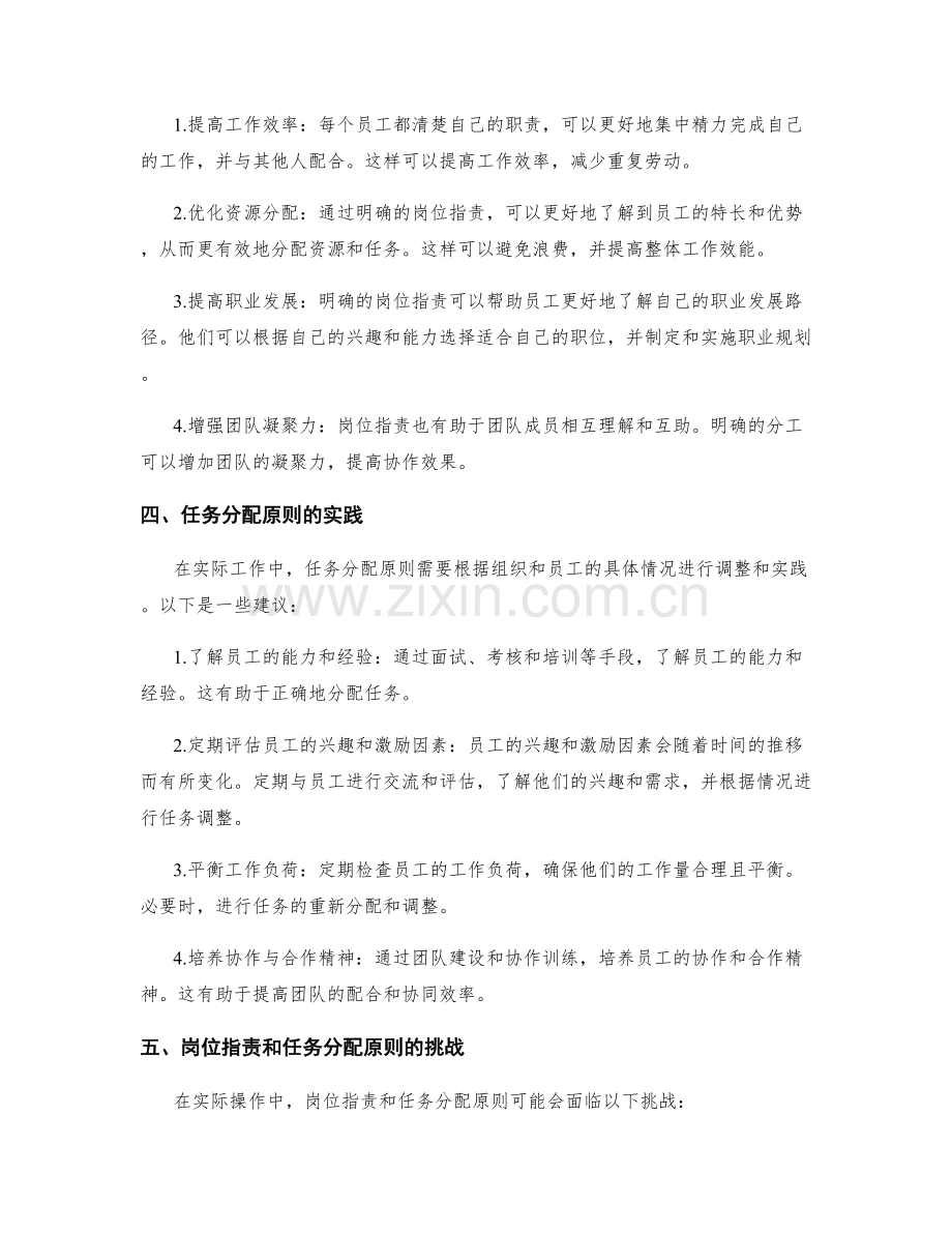 岗位职责与任务分配原则.docx_第2页