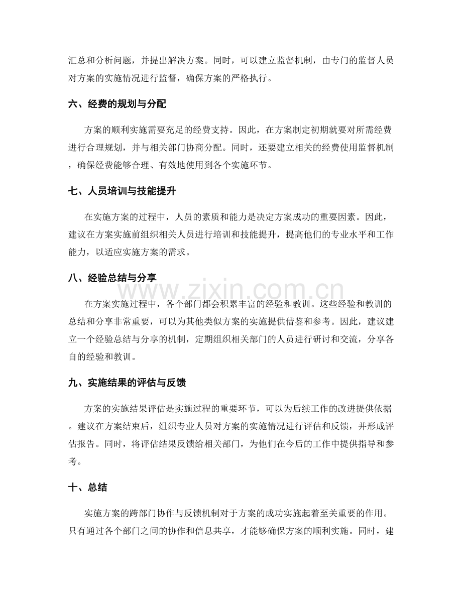 实施方案的跨部门协作与反馈机制.docx_第2页