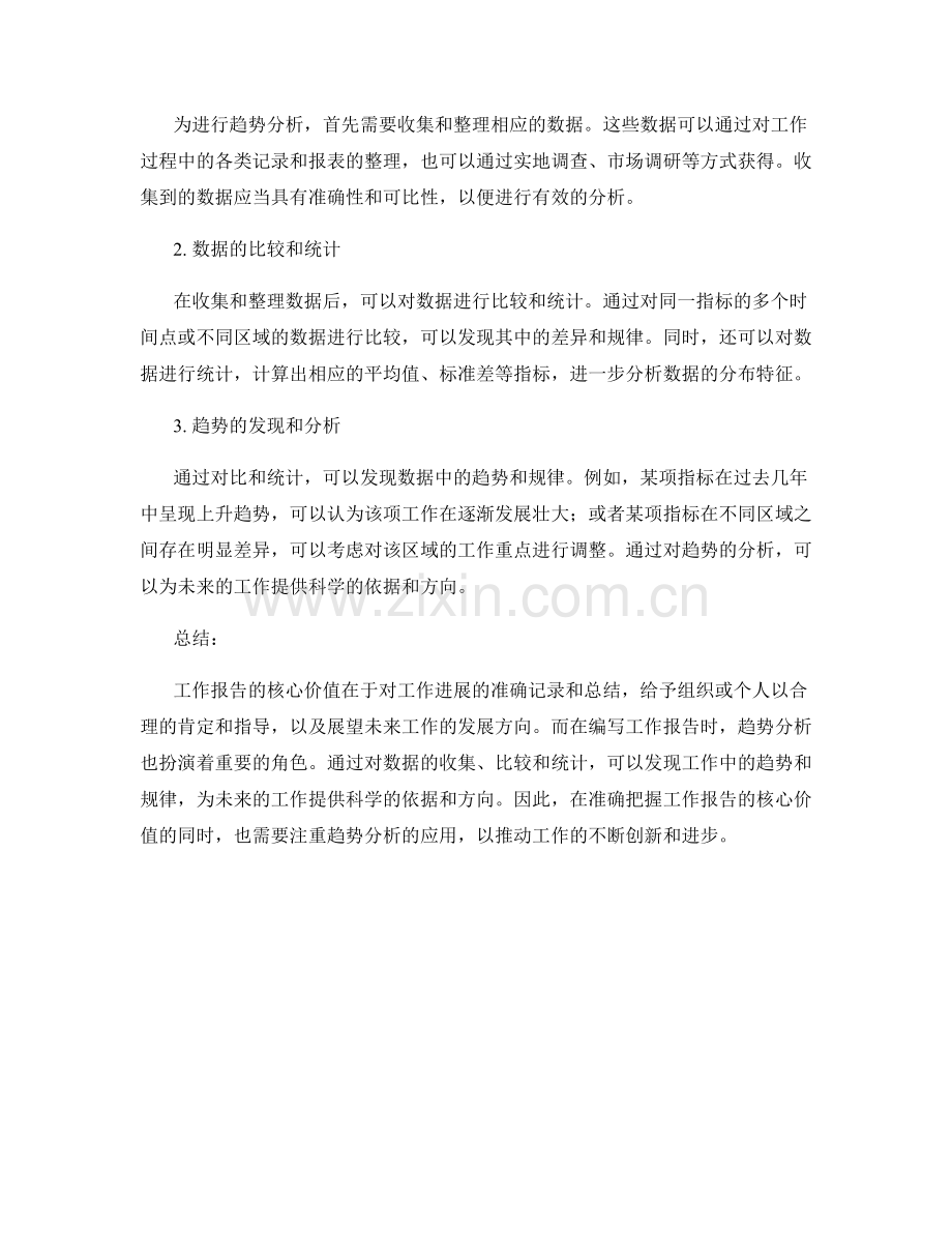 准确把握工作报告的核心价值与趋势分析.docx_第2页