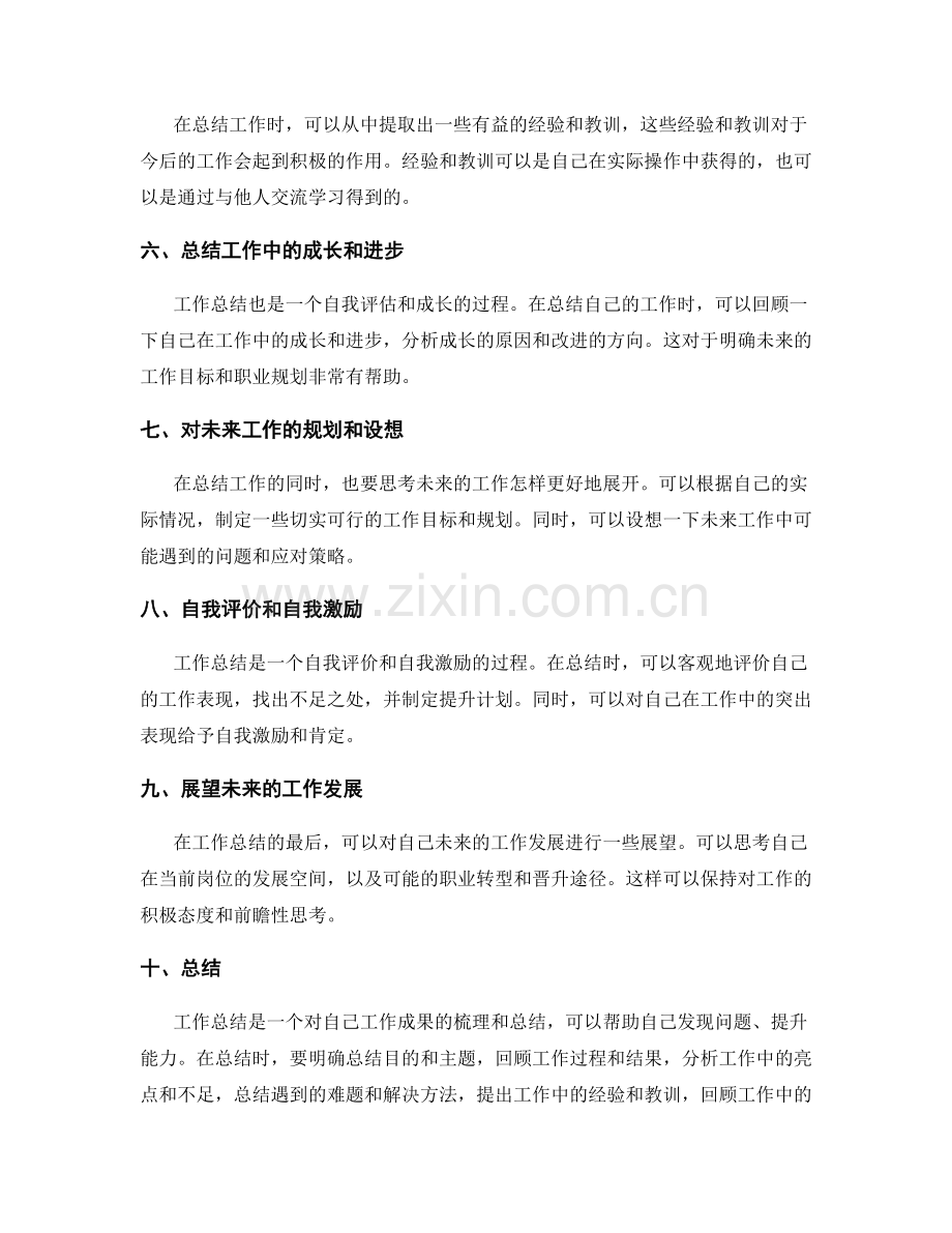 工作总结的清晰语言和逻辑表达.docx_第2页