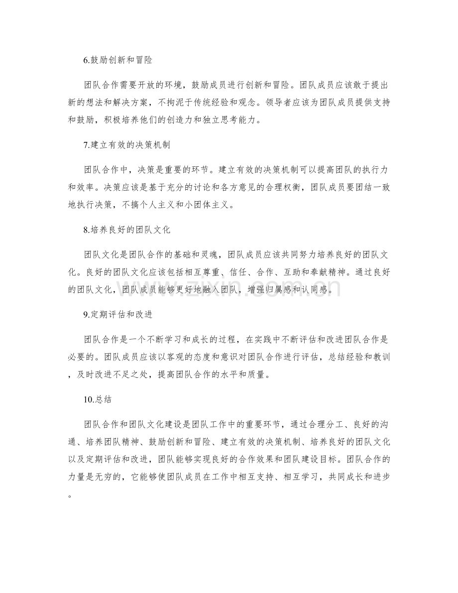 工作总结的团队合作与团队文化建设.docx_第2页