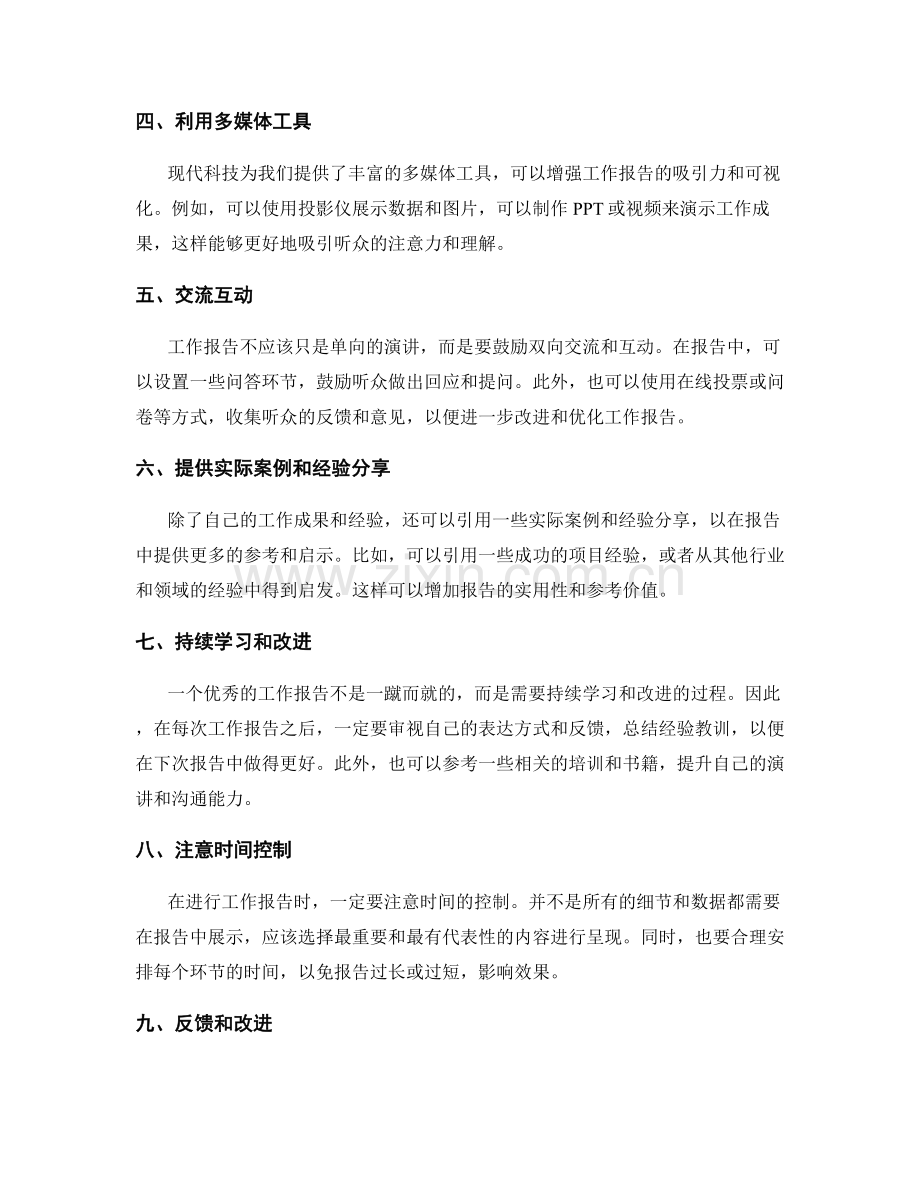 提升工作报告质量的建议和方法.docx_第2页