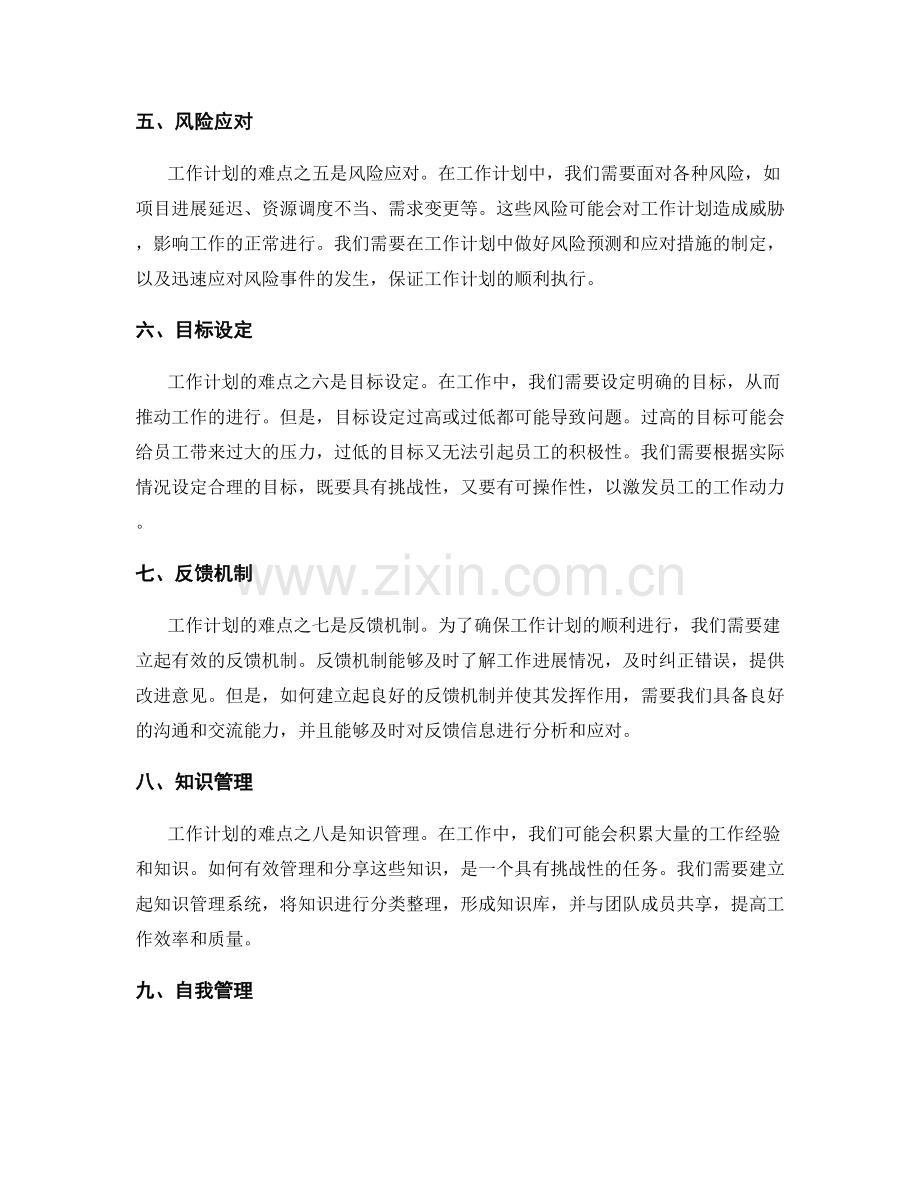 工作计划的难点挑战分析.docx_第2页