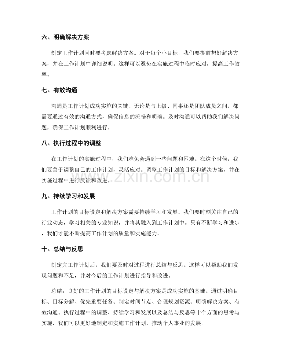 工作计划的目标设定与解决方案.docx_第2页