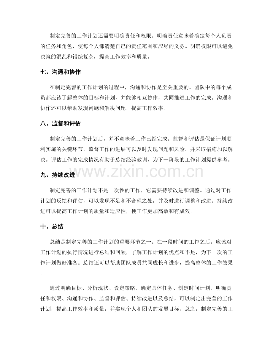 制定完善的工作计划的几个关键点.docx_第2页