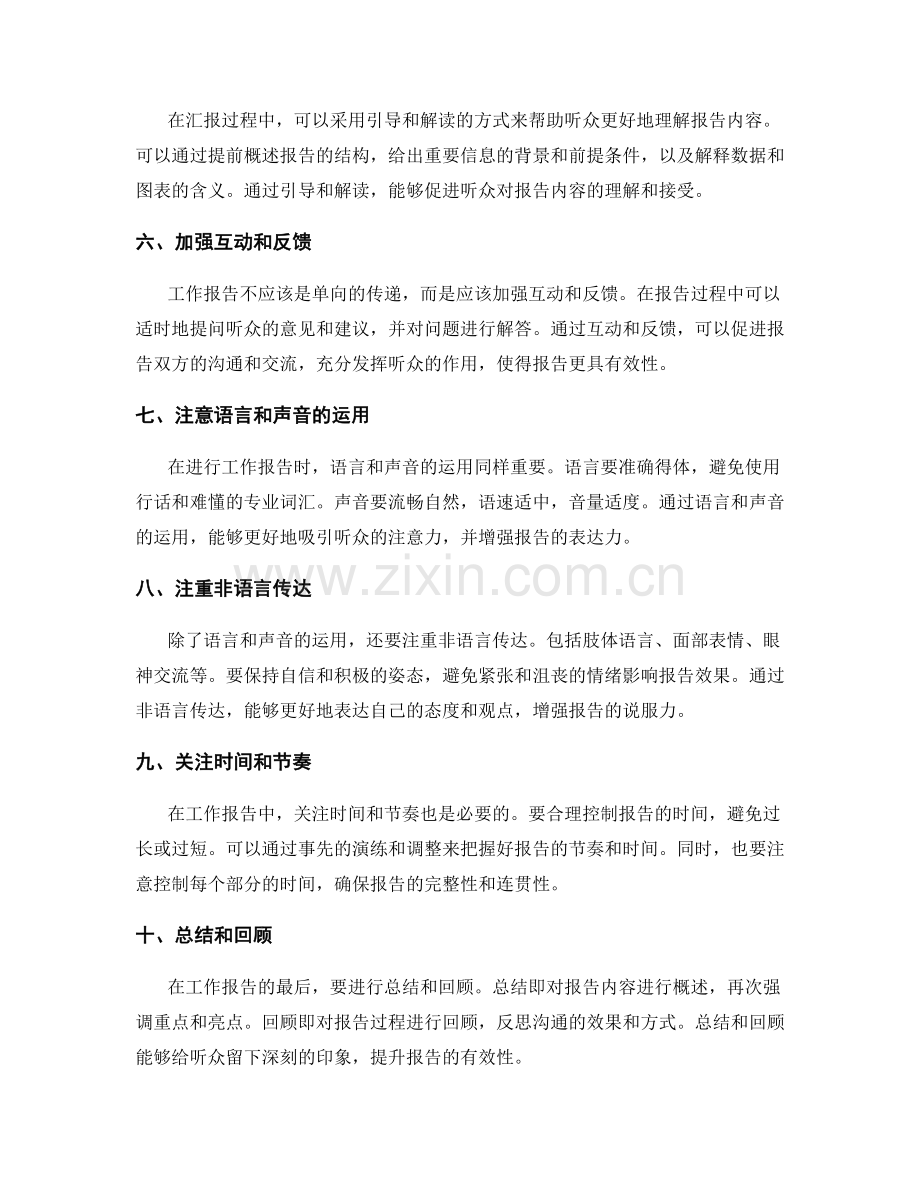 工作报告的有效沟通与汇报要点.docx_第2页