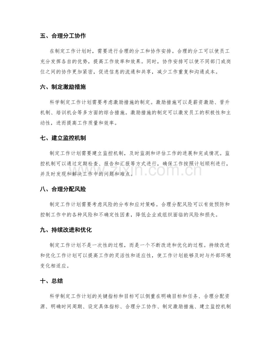 科学制定工作计划的关键指标和目标.docx_第2页