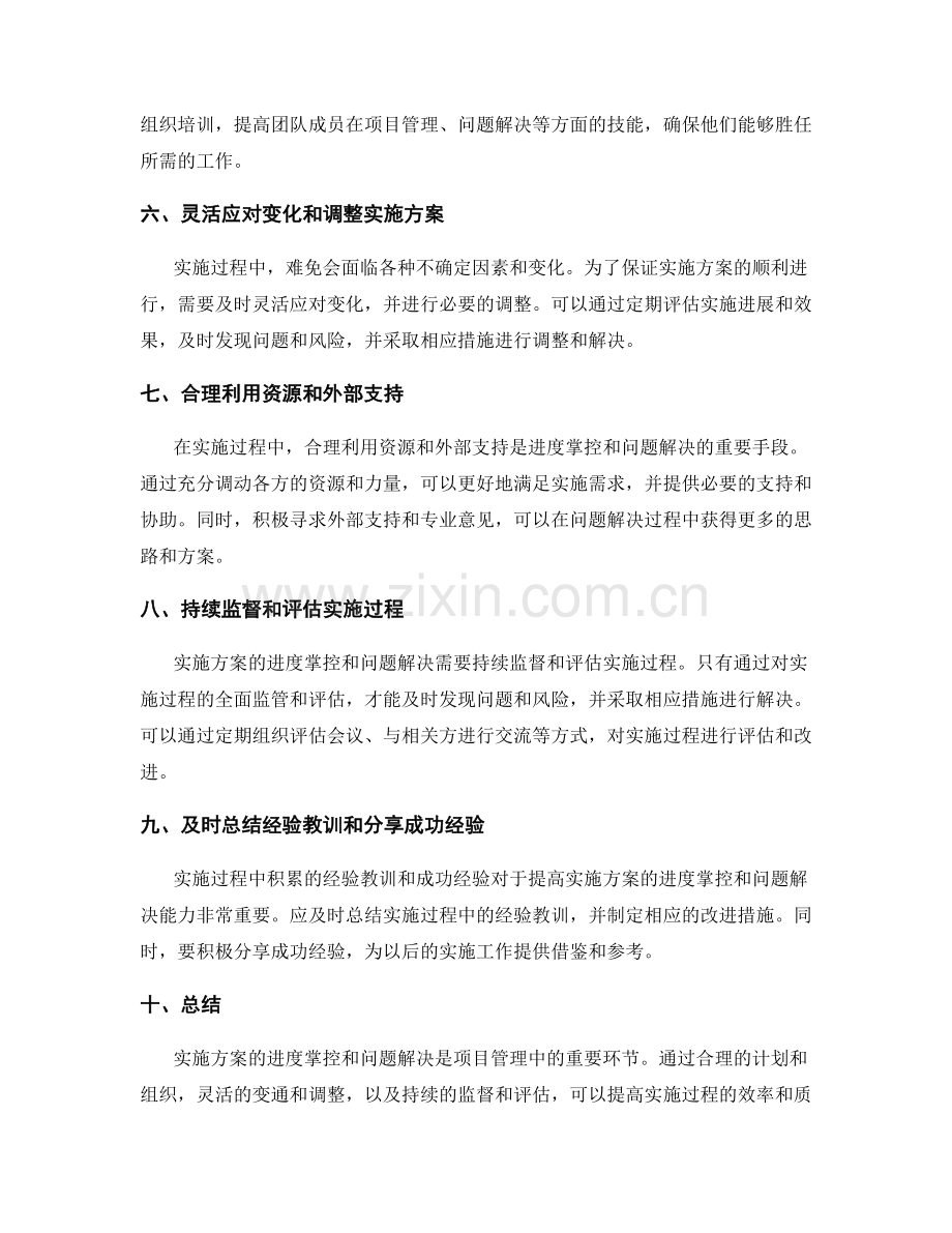 实施方案的进度掌控与问题解决技巧.docx_第2页