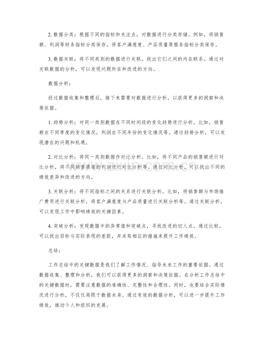 如何分析工作总结中的关键数据.docx_第2页