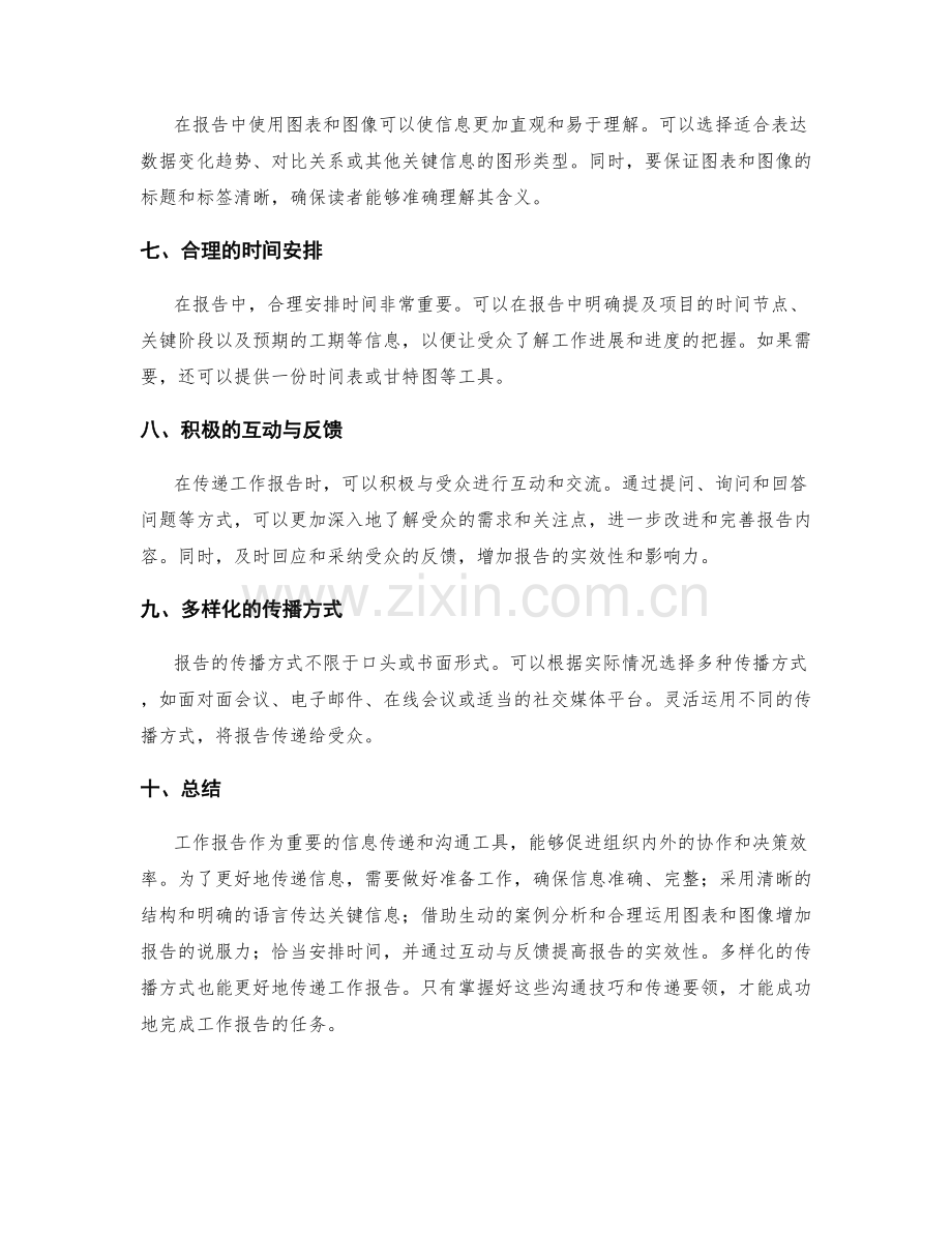 工作报告的重要信息传递与沟通技能.docx_第2页