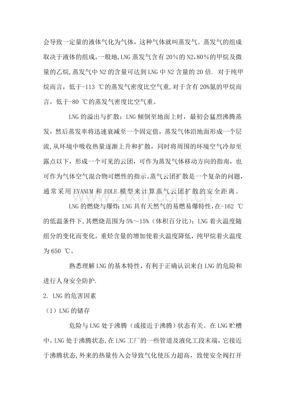 LNG的危险性与安全防护72514.doc_第2页