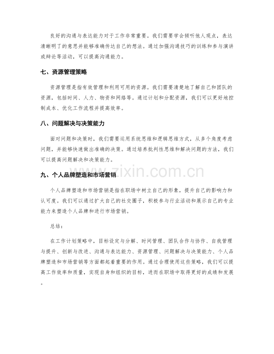 工作计划策略解析.docx_第2页