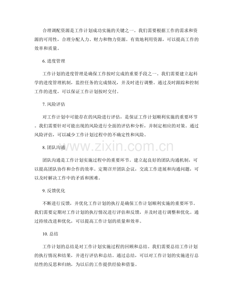 精确设计工作计划的目标与指标.docx_第2页