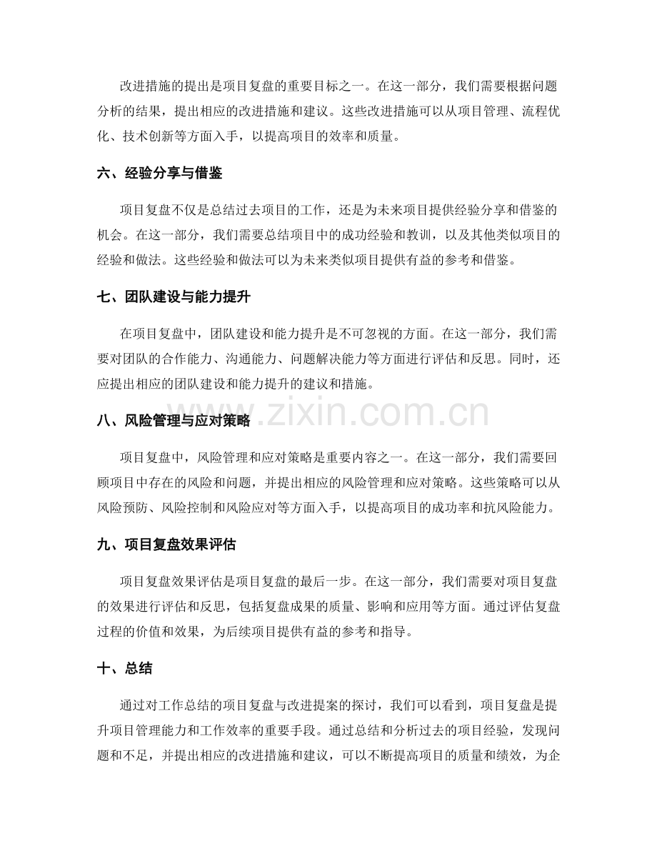 工作总结的项目复盘与改进提案.docx_第2页