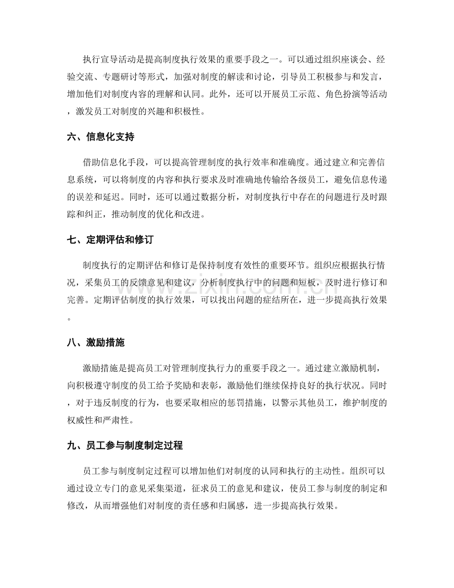 管理制度的执行宣导措施.docx_第2页