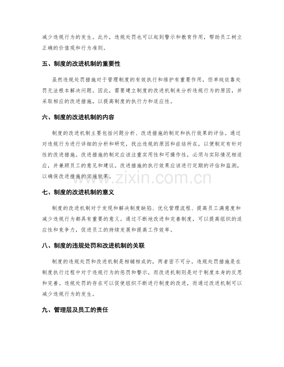 管理制度的违规处罚和改进机制.docx_第2页