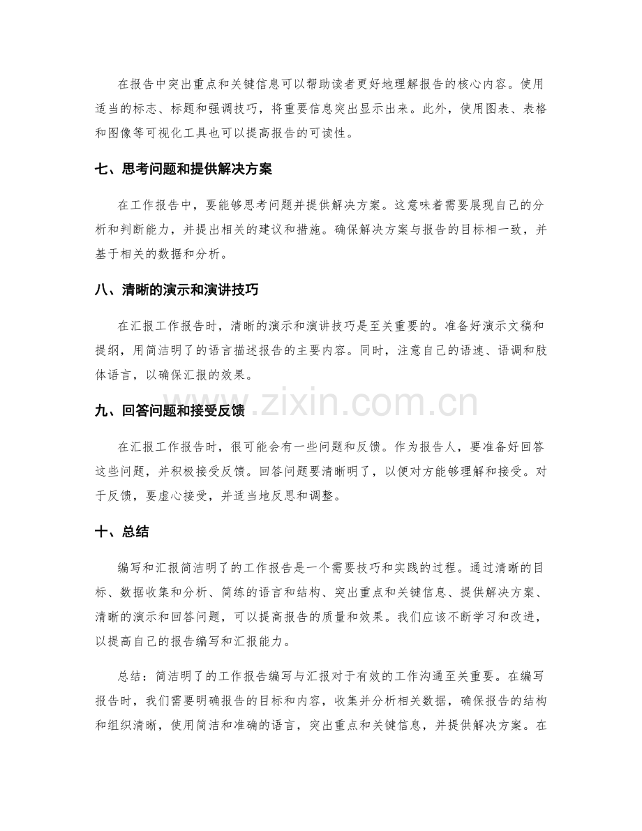 简洁明了的工作报告编写与汇报.docx_第2页