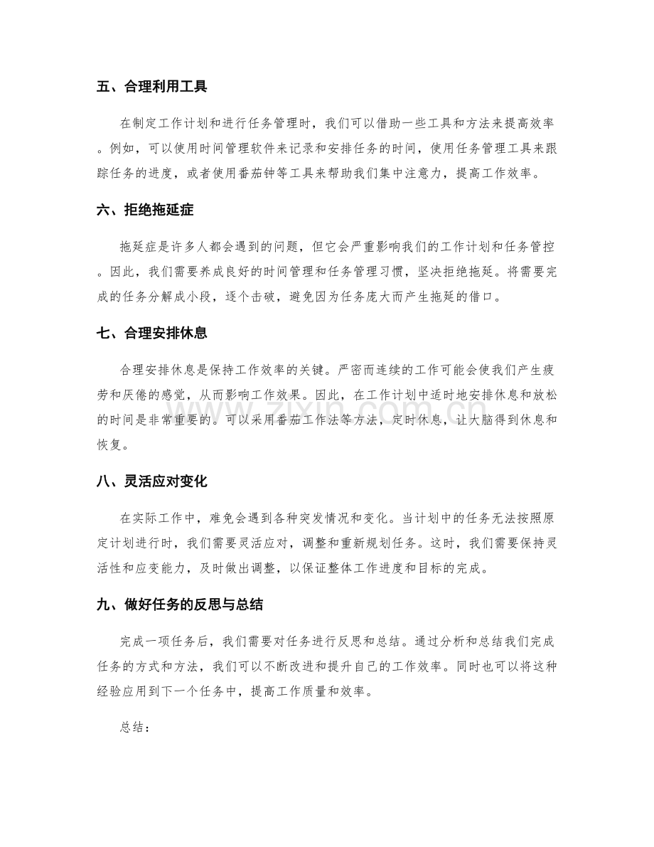 工作计划的时间规划与任务管控.docx_第2页