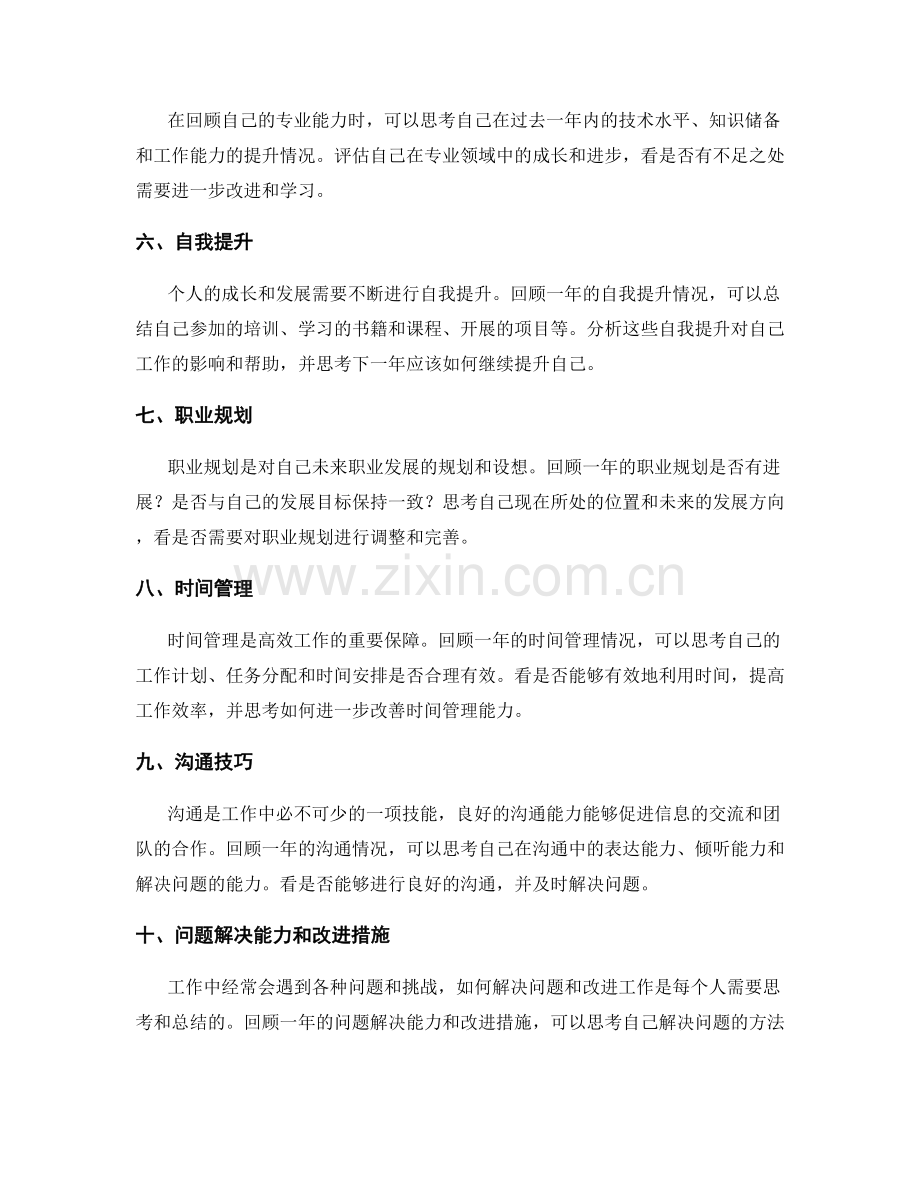 年终总结的目标达成与履职回顾.docx_第2页