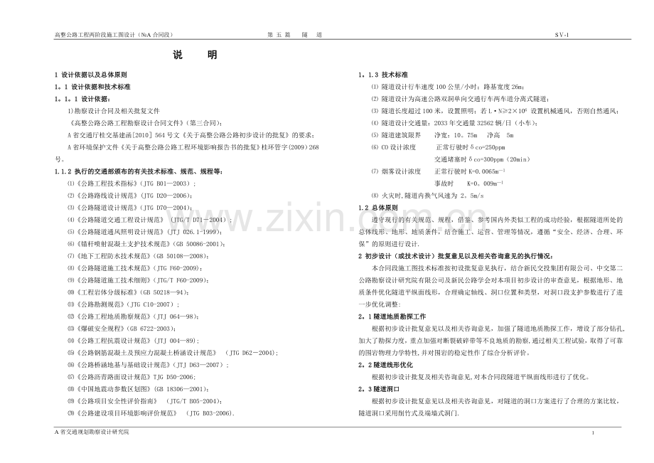 隧道设计说明.doc_第1页