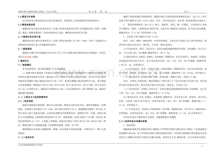 隧道设计说明.doc_第2页