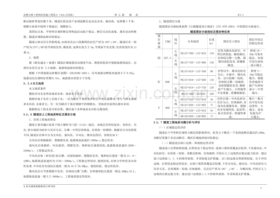 隧道设计说明.doc_第3页