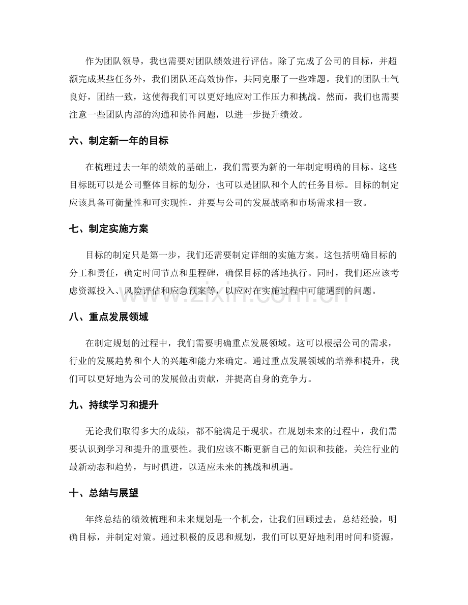 年终总结的绩效梳理与规划未来.docx_第2页