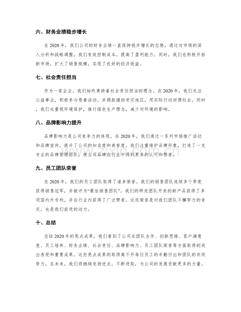 年终总结的亮点归纳与成果呈现.docx_第2页