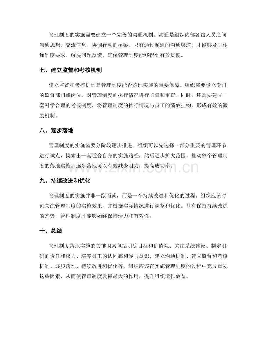 管理制度落地实施的关键因素.docx_第2页