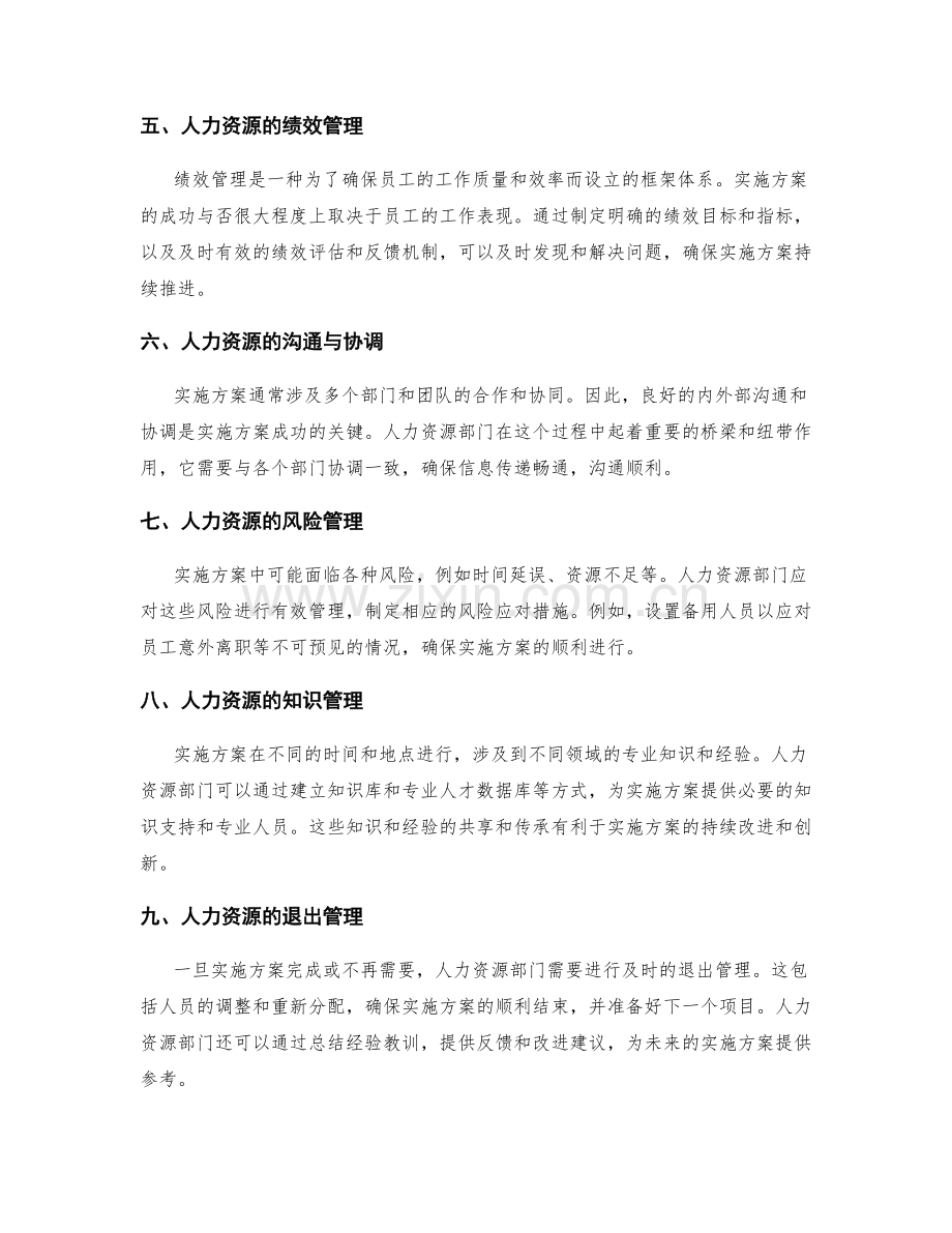 实施方案与人力资源的关联分析.docx_第2页