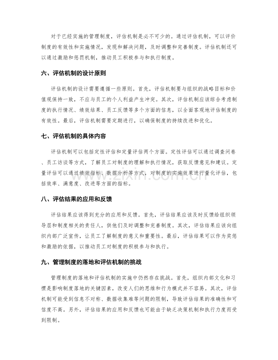 管理制度的落地和评估机制.docx_第2页