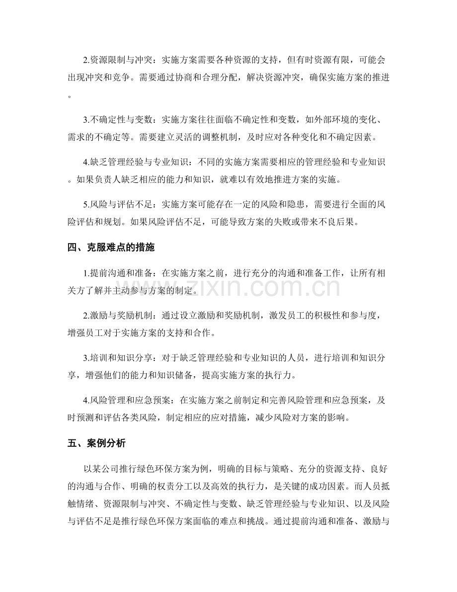 实施方案的关键成功因素与难点解析.docx_第2页