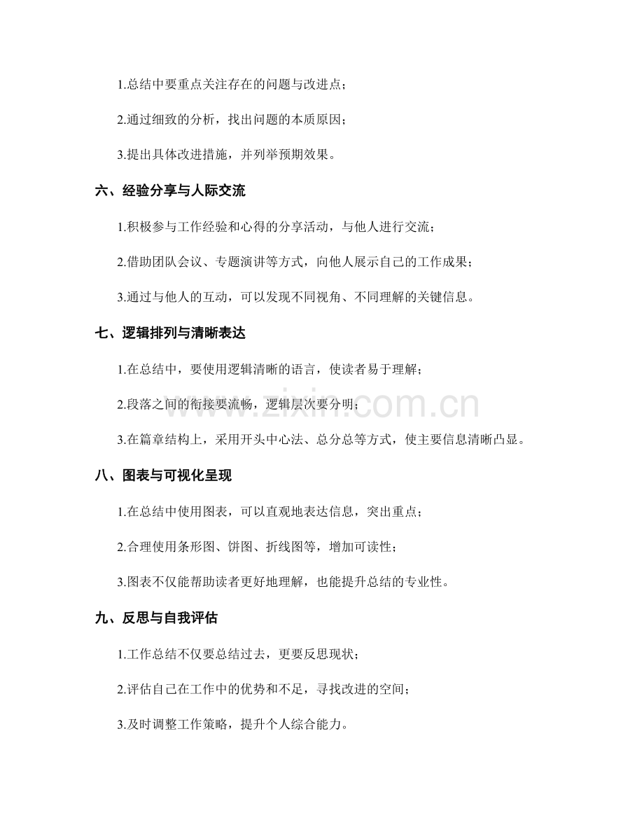 优化工作总结的关键信息筛选与归纳方式探索.docx_第2页