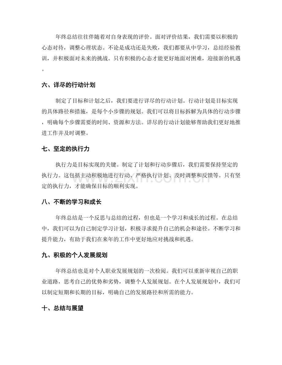 年终总结的关键思维模式与目标设定.docx_第2页