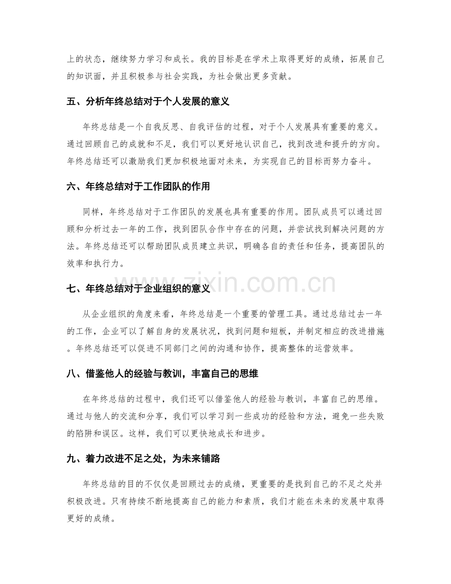 年终总结的回顾与反思作用.docx_第2页