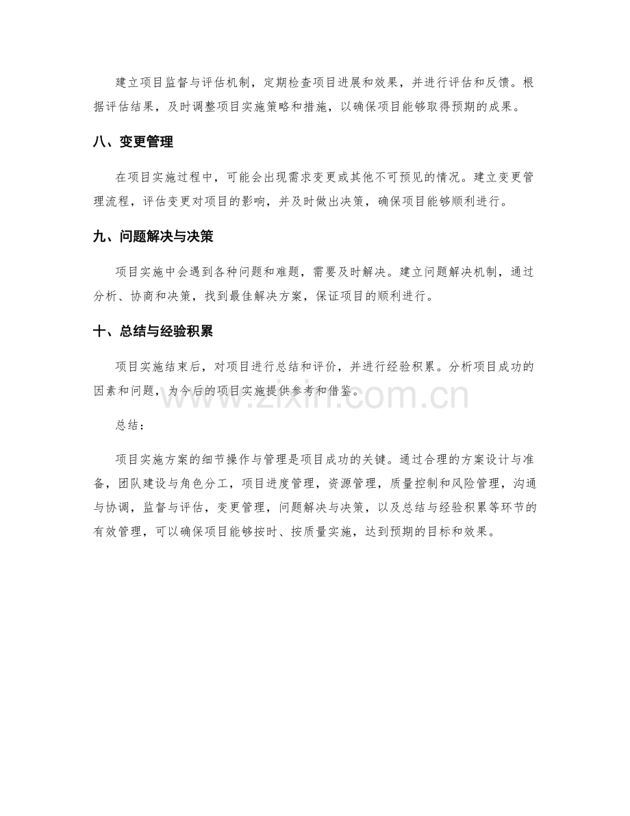 项目实施方案的细节操作与管理.docx_第2页