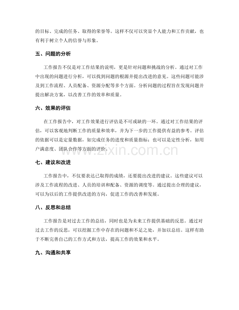 工作报告的目标达成和效果说明.docx_第2页