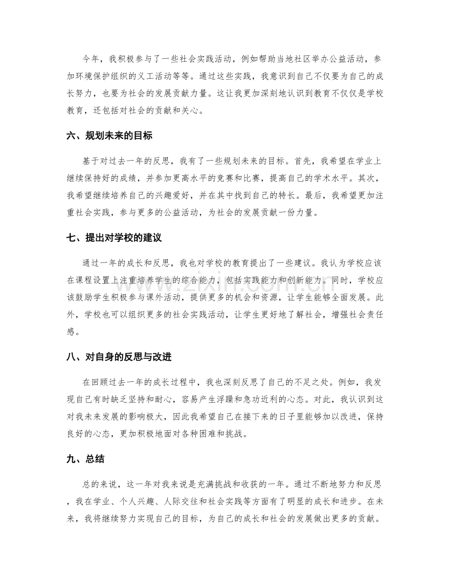 年终总结中的成长反思和规划建议.docx_第2页