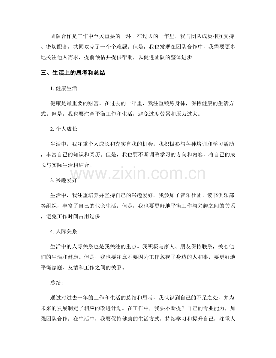 年终总结的思考和总结.docx_第2页