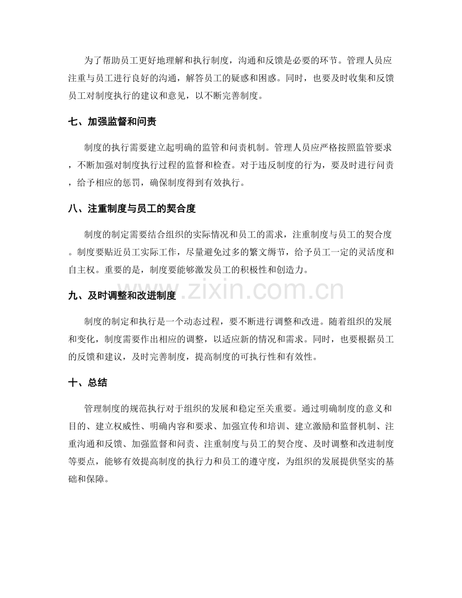 管理制度的规范执行要点.docx_第2页