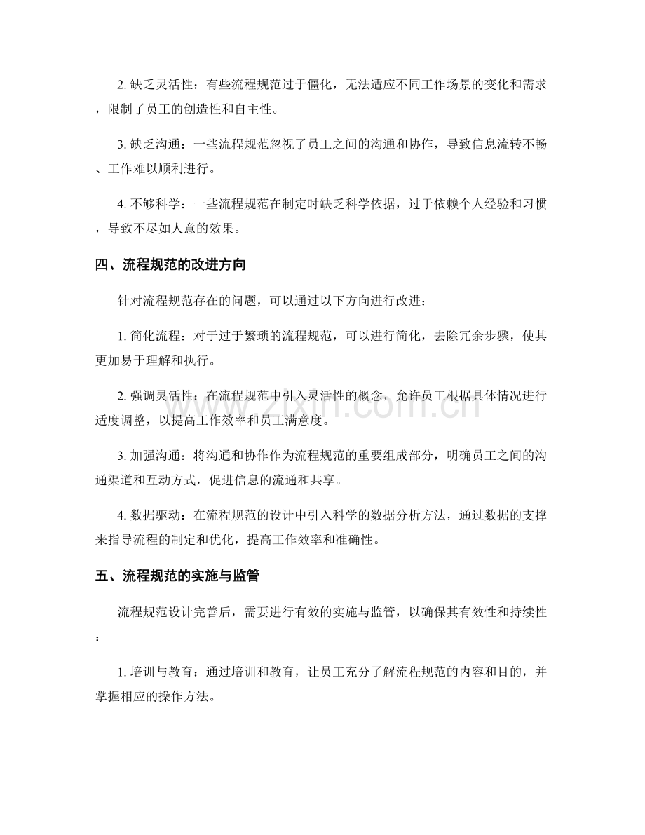 管理制度设计中流程规范与改进方向的思考.docx_第2页