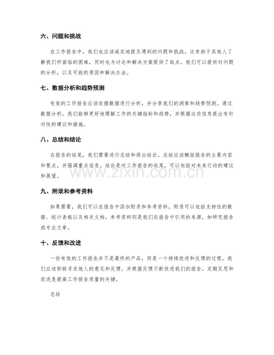 有效工作报告的逻辑结构构建.docx_第2页