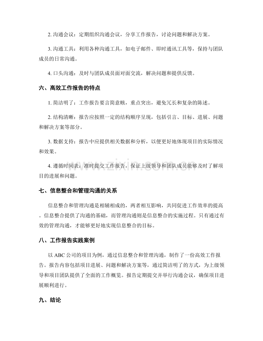 高效工作报告的信息整合和管理沟通.docx_第2页